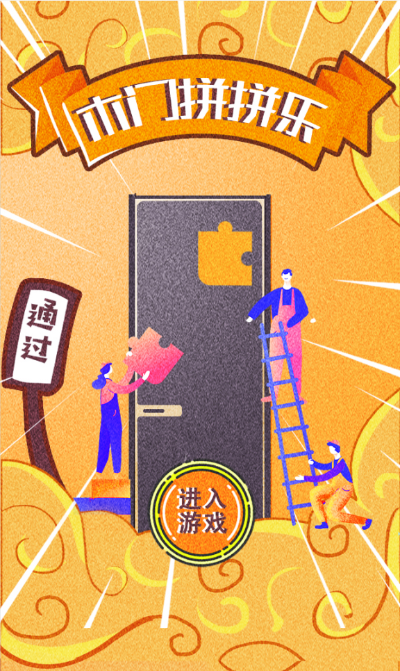 H5小游戲木門拼拼樂